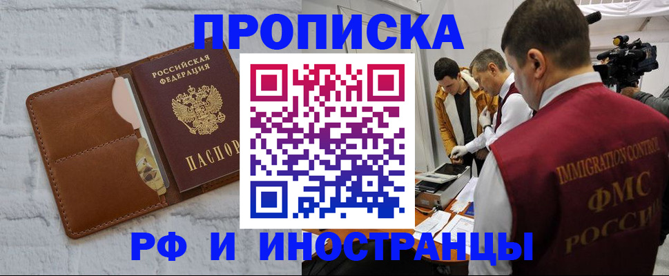 временная регистрация недорого в Рязанской области